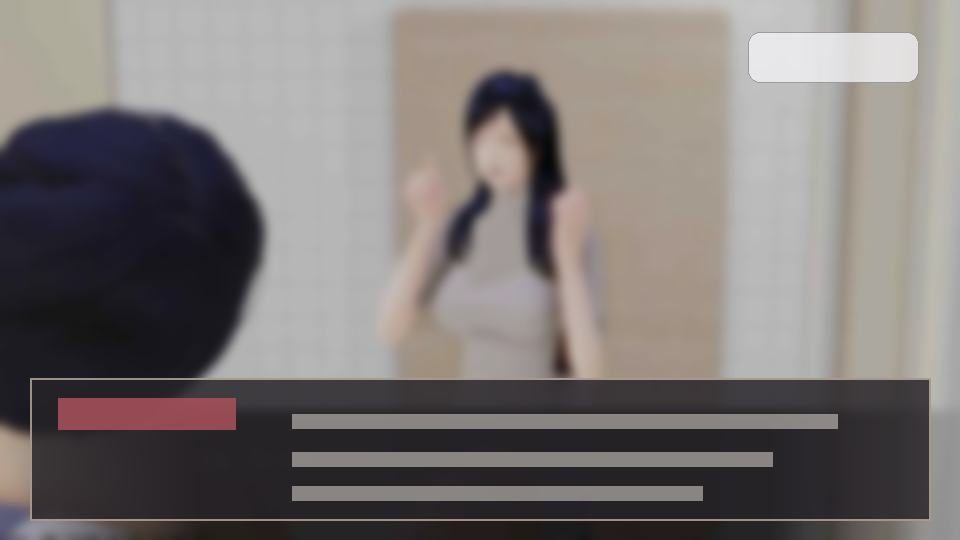 公共性生活 多角色SLG 实机截图 7
