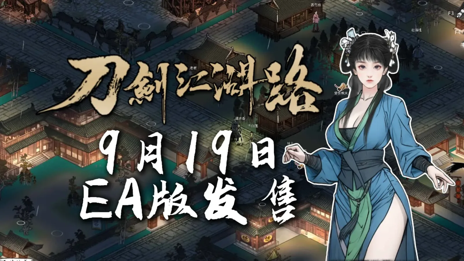 刀剑江湖路-绅士mod版 刀剑江湖路-绅士mod版最新版下载版本资料 封面图
