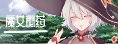 魔女秘药 探索场景 资料图
