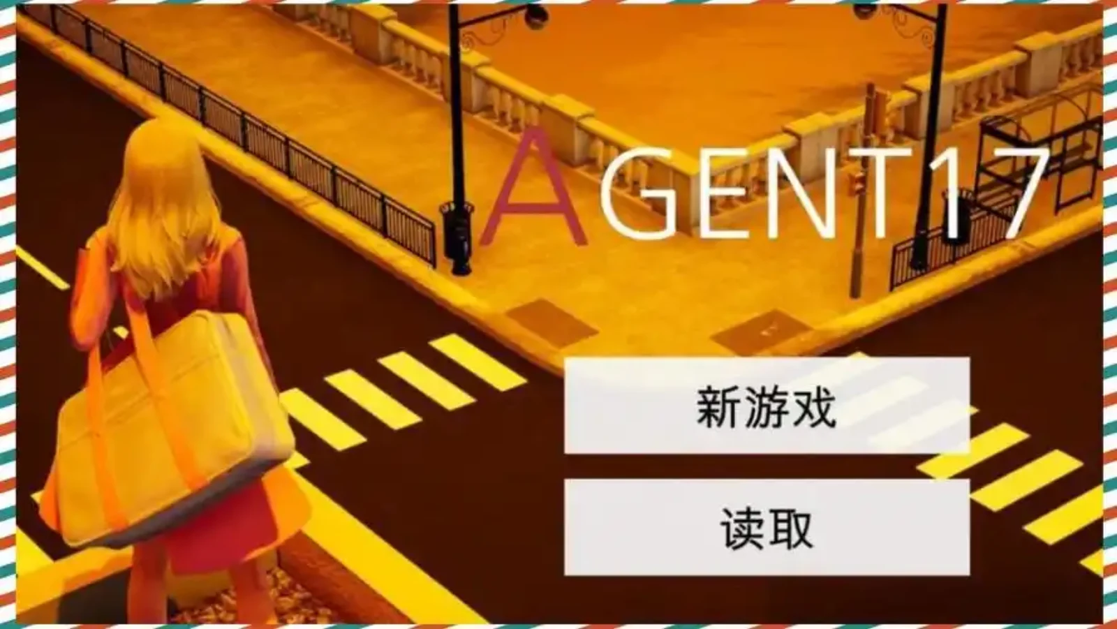 特工17 特工17最新版下载 - 特工17中文版资源 封面图