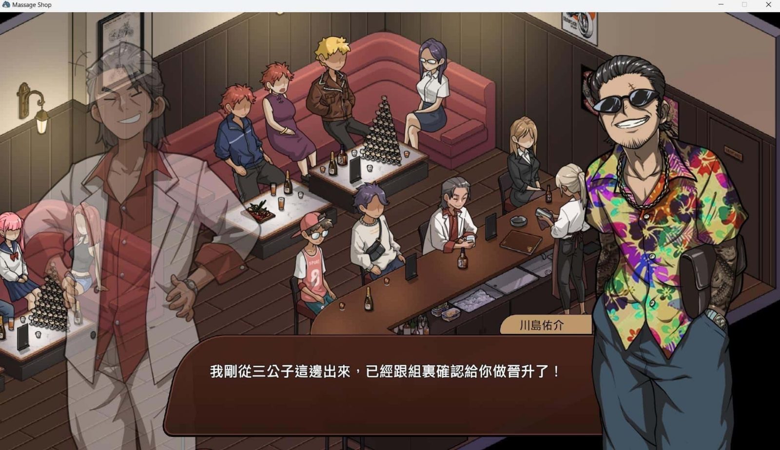 古式按摩店 攻略要点 内容截图 6