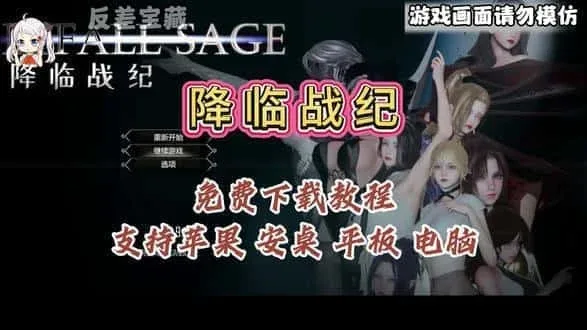 降临战纪 故事片段 演示图