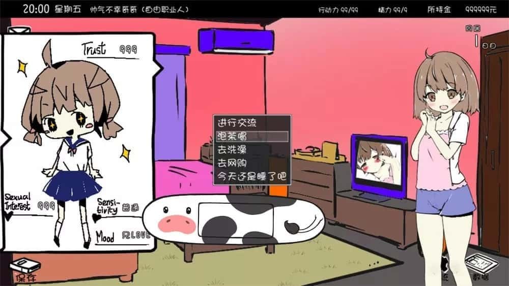 妹同居生活 主线事件 演示图 1