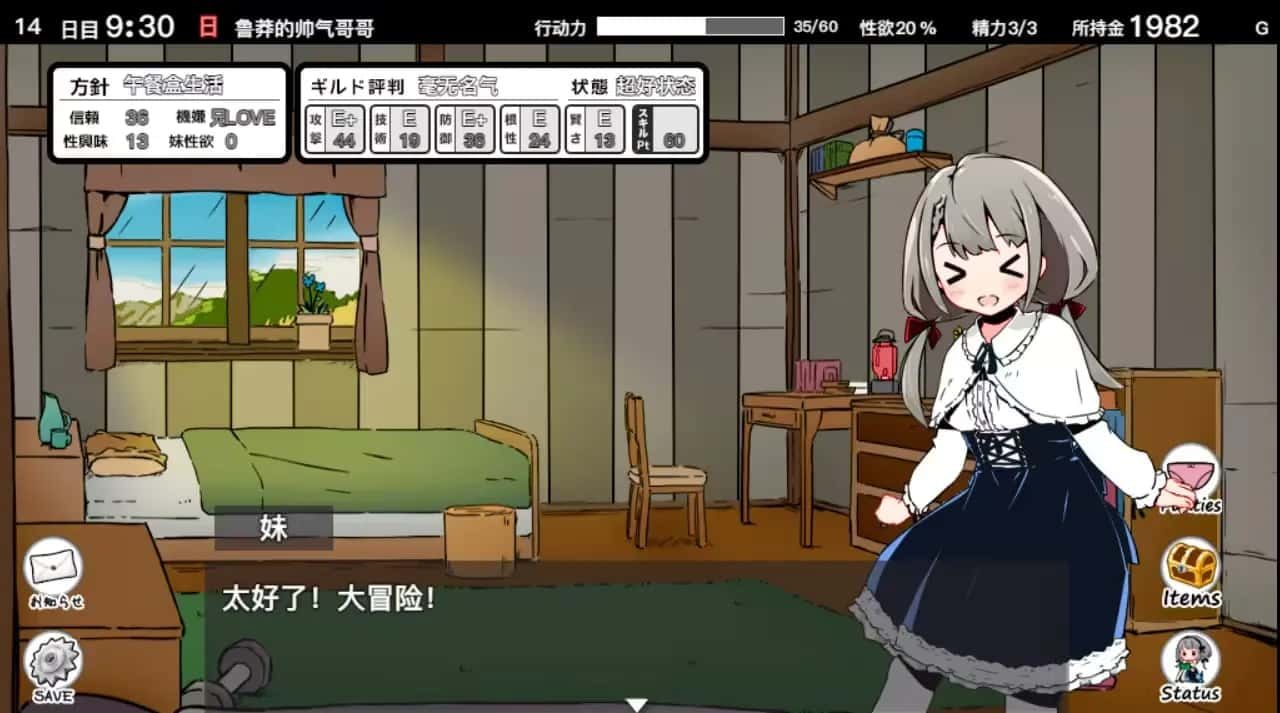 妹同居生活 攻略要点 场景图 7