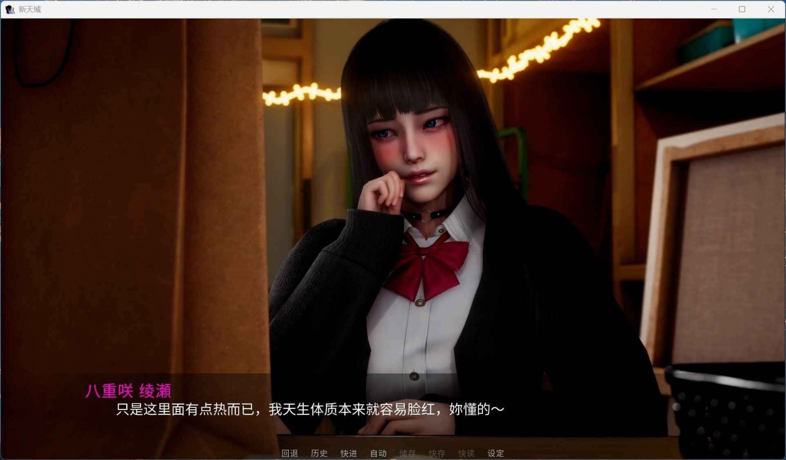 新天域 (新地平线) 操作界面 详情图 2